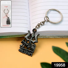 Mahakal Trishul Damru Design Keychain